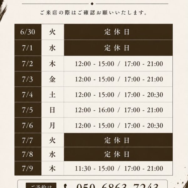 営業時間のお知らせ